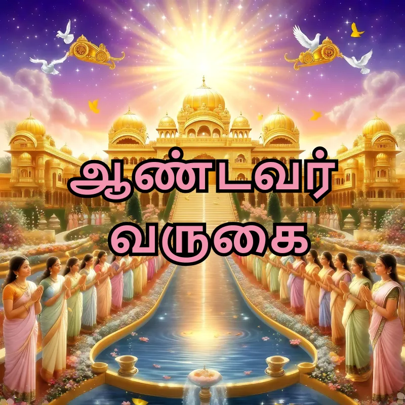 Aandavar Varugai Vallalar